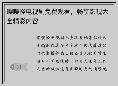 嘤嘤怪电视剧免费观看，畅享影视大全精彩内容